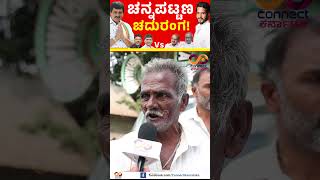 Channapattana By Election  Nikhil Kumaraswamy Vs CP Yogeshwar  Connect Karnataka [upl. by Erminie]