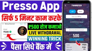 Presso App Se Paise Kaise Kamaye  Presso App Payment Proof  Presso Game Kaise Khele  Presso App [upl. by Rector530]