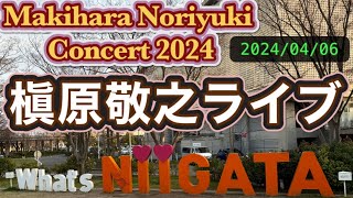 【マッキー】槇原敬之さんのライブに行きました【ライブ参戦】 [upl. by Nytram]