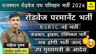 Rajasthan roadways new vacancy 2024  RSRTC vacancy 2024 latest news  Breaking news [upl. by Ellevehs97]