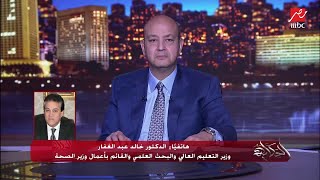 دخالد عبدالغفار أكثر من ٢٠ مليون جرعة لقاح كورونا تصل مصر في نوفمبر نصفهم جونسون [upl. by Neit]