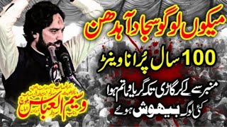 Zakir Waseem Abbas Baloch Noha Shaam Da Zindon Bibi Sakina AS [upl. by Ahsinyt]