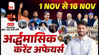 116 November Current Affairs 2024 Current Affairs Today  Static GK  Current GK  Arun Sir [upl. by Oelak]