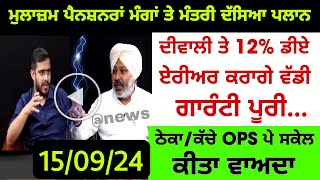 punjab 6th pay commission latest news  6 pay Commission punjab pay commission report today part 76 [upl. by Maureene]