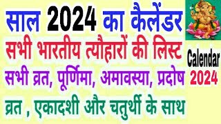 Calendar 2024  Hindu calendar 2024 vrat tyohar list  2024 ka panchang  San 2024 ka calendar [upl. by Eleets825]