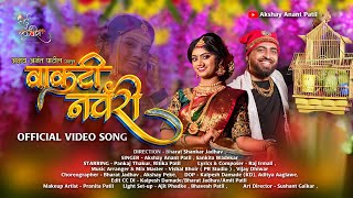 VAKTI NAVARI  OFFICIAL VIDEO SONG  AKSHAY PATIL  PANKAJ THAKUR  RITU PATIL [upl. by Galatia]