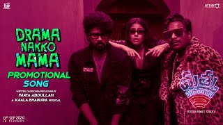 Mathu Vadalara 2 Promotional Song  Drama Nakko Mama  Sri Simha  Faria  Ritesh Rana  Satya [upl. by Sauls]