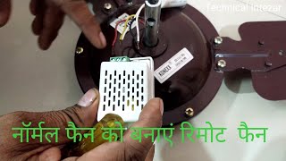 how to make normal fon to remote control fan  नॉर्मल फैन को बनाएं रिमोट फैन [upl. by Brufsky]