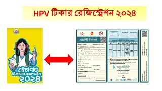 HPV Vaccine Registration 2024 । Citizen Portal EPI । ICT CORNER [upl. by Ahscrop]