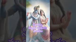 Nee gaanam mrudu madhuram paavanam sitara telugumelody lyricalstatus whatsappstatus krishna [upl. by Yunfei]