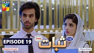 Sabaat Episode 19  Digitally Presented by Master Paints  Digitally Powered by Dalda  HUM TV Drama [upl. by Atiloj99]