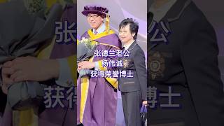 张德兰在27岁那年勇敢的选择了爱情，与杨伟诚步入婚姻的殿堂，放下自己的演艺事业，之后她几乎退出了公众视野。 [upl. by Nahsor889]