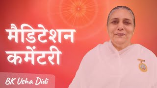 Deep Guided Meditation  Rajayoga Meditation  BK Usha Hindi [upl. by Aridaj256]