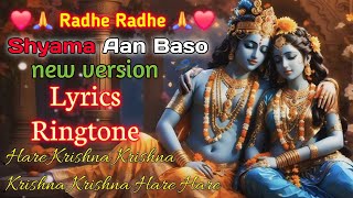 Shyama Aan Baso  Lyrics Ringtone radhakrishna krishna radha [upl. by Nylirrehs]