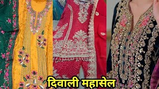 दिवाली महासेल  HEAVY PARTY WEAR सूट  सिंगल सेट ले घर बैठे business boutiquesuit punjabisuit [upl. by Alenson8]