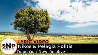 Tώρα ζω  Now i am alive ™King of Kings  Nikos amp Pelagia Politis [upl. by Goodwin]