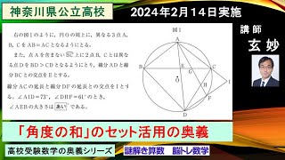 神奈川県公立高校入試 数学（2024年2月14日実施）謎解き算数 脳トレ数学 httpniji777net [upl. by Yenitsed702]