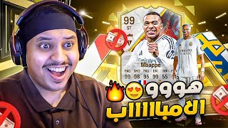 منالصفر14  هووو مباااابي يا عوااال 😍🔥  FC25 [upl. by Einhoj]