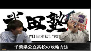 千葉県公立高校受験対策 参考書 [upl. by Anitahs]