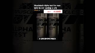 Muscletech Alpha test For men 알파 테스트 120캡슐 X 2개 [upl. by Rukna704]