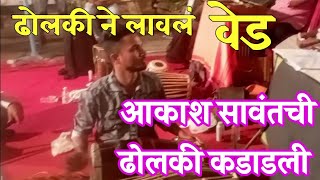 आकाश सावंत ची ढोलकी कडाडली🔥जनार्दन पेडणेकर बुवा  Janardan Pednekar Buva [upl. by Ahseyi]