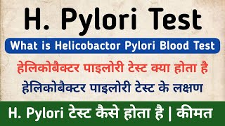 H Pylori Test in hindi  What is Helicobactor Pylori Blood Test  Symptoms amp Cost [upl. by Berglund442]