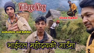 भाईरल महोदयको गाउँ रमाइलो रहेछ  Rajesh Sen Vlogs [upl. by Cleave]