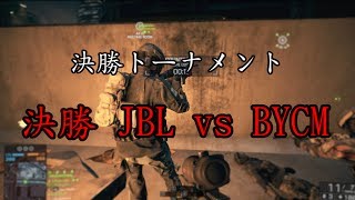 BF4  vsquotBYCMquot DawnUSampCN JCG 5on5 決勝 xqlolita視点 [upl. by Anoy]