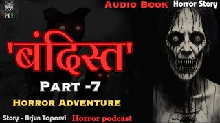 Horror story in hindi  quotबंदिस्तquot  Part7  Horror podcast  Horror Story [upl. by Nnaecyoj]