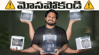 Watch Before Buying a Mini Air cooler in Telugu [upl. by Suitangi]