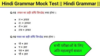 Hrtc Conductor Hindi Grammar Mock Test1  Hindi Grammar Mock Test [upl. by Butler]