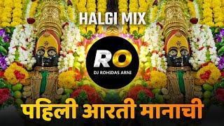 Pahili Aarti Manachi Ga Mazi May  DJ Song Remix Halgi Mix  पहिली आरती मानाची ग माझी माय [upl. by Ainevul]