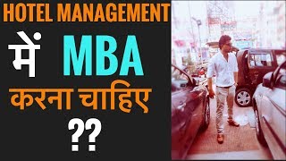 MBA In Hotel Management  करना चाहिए या नहीं [upl. by Inva355]