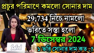 aaj ke sonar dam koto  প্রচুর পরিমাণে কমলো হলমার্ক সোনার দাম  today gold rate ajke Sonar damwest [upl. by Arly966]