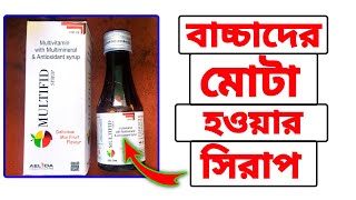 Mota Howar sohoj upay  Multifid Syrup Review In Bangla [upl. by Oal]