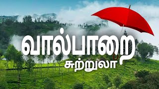 rainy time valparai  water falls hillstation  place to visit valparai yengadapora travel vlog 4k [upl. by Sucramel]