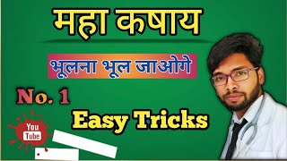 महा कषायAIAPGET50 maha kashaytips and trickscharakdravyagun byAyurvedaStudents [upl. by Lehman]