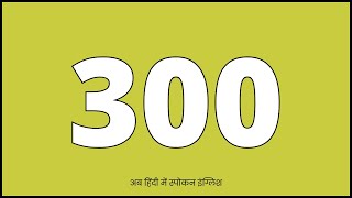 300 Meaning in Hindi [upl. by Benedix]