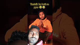 ￼ tantrik baba ￼ ka jach 🤣🤣 comedy shorts trending [upl. by Earased]