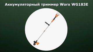 Аккумуляторный триммер Worx WG183E [upl. by Eissirk]