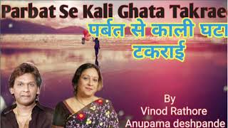 Parbat se kali ghata takrai By Vinod rathore and anupama deshpande [upl. by Lyon]