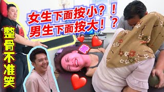 整骨不准笑！Gladish把下面按小？！Tomato要把下面按大？！笑到翻【DailyVlog】 [upl. by Billat]