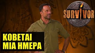 SURVIVOR 🌴 ΧΑΜΗΛΗ ΤΗΛΕΘΕΑΣΗ ΚΑΙ ΑΛΛΑΓΗ ΣΤΙΣ ΩΡΕΣ ΚΑΙ ΗΜΕΡΕΣ ΠΡΟΒΟΛΗΣ ΤΟΥ ΠΑΙΧΝΙΔΙΟΥ [upl. by Ibob]