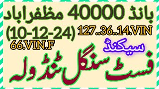 prize Bond 40000 10 12 2024 City muzaffarabad first formula first single PC first single aankada [upl. by Shatzer]