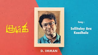 All About Love  D Imman  Back to Back Video Songs  Imman Tamil Hit Songs [upl. by Rombert]