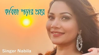 New Song  Kobita Porar Prohor  Singer Nabila  Stage Concert 2024 [upl. by Esertak]