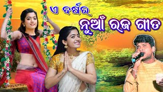 Odia New Raja Song  Odia Raja Gita  Jitu Singer [upl. by Arrat]