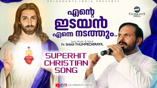 ENTE IDAYAN ENNE NADATHUM  Divine Healer  Fr Shaji Thumpechirayil  Super Hit Christian Devotional [upl. by Eve985]