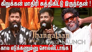 அம்மா😭 அழுதுட்டாங்க  Chiyaan Vikram😢 Most Sentimental Speech at Thangalaan Audio Launch [upl. by Joshuah]