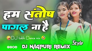 👿DJ Nagpuri remix style ham Santosh pagal na hai 🤪DJ tabhi Dance mix DJ hip hop lofi Remix [upl. by Nasaj]